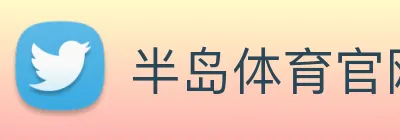 半岛体育官网 Logo